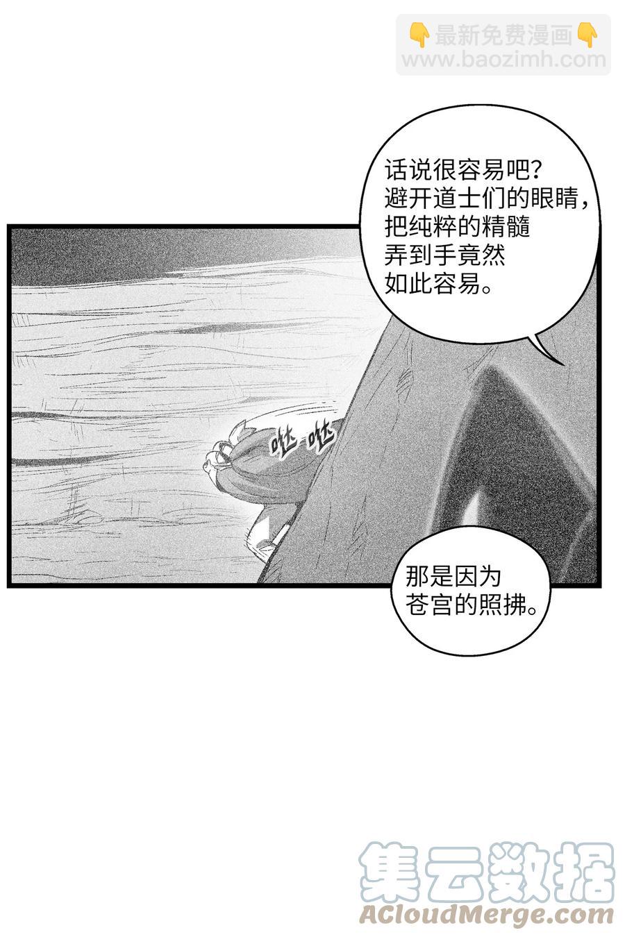 《降兽至尊》082 妖怪旧友 第43页