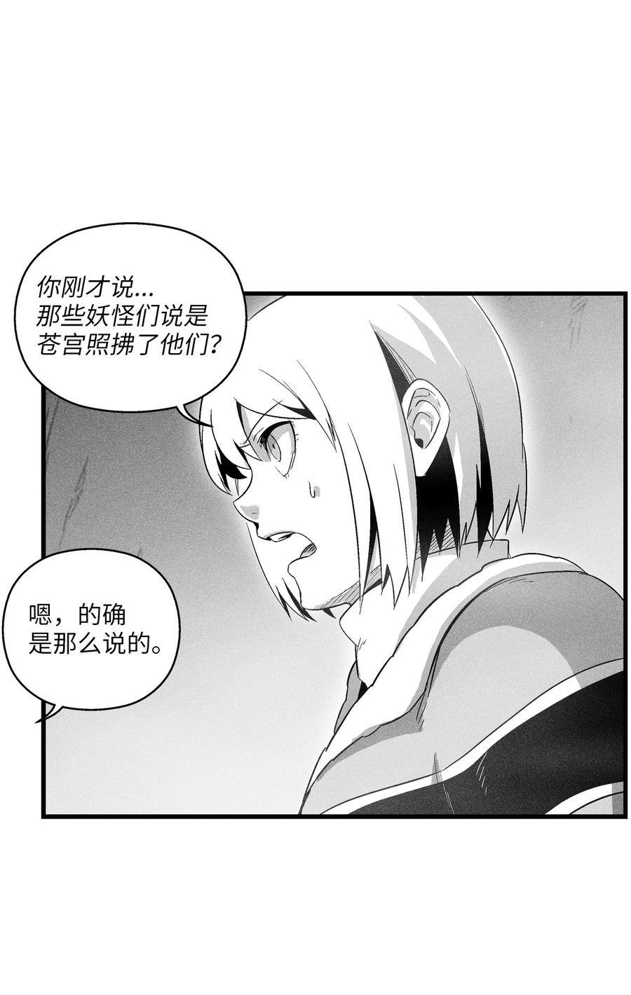 《降兽至尊》082 妖怪旧友 第45页