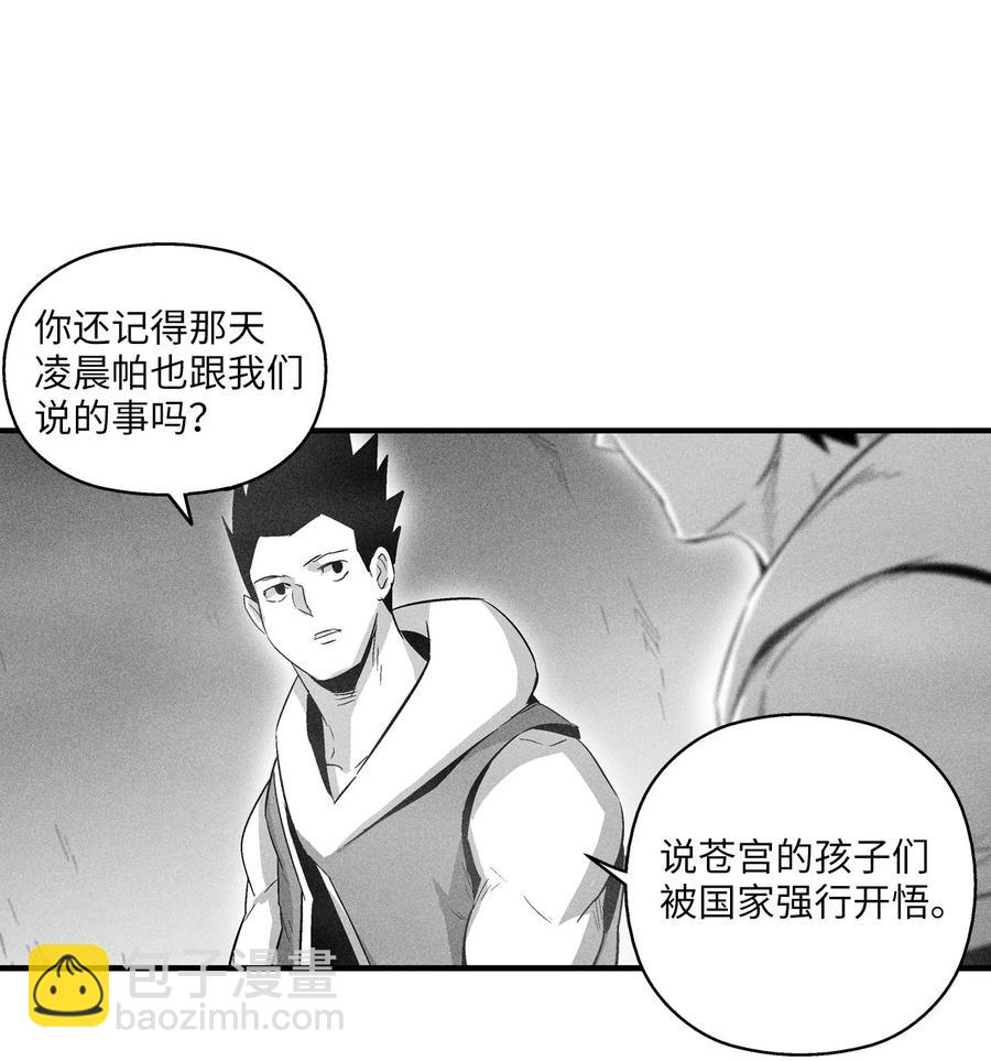 《降兽至尊》082 妖怪旧友 第47页