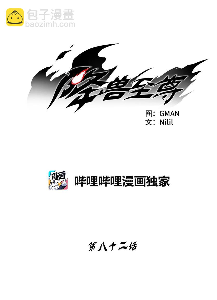 《降兽至尊》082 妖怪旧友 第5页