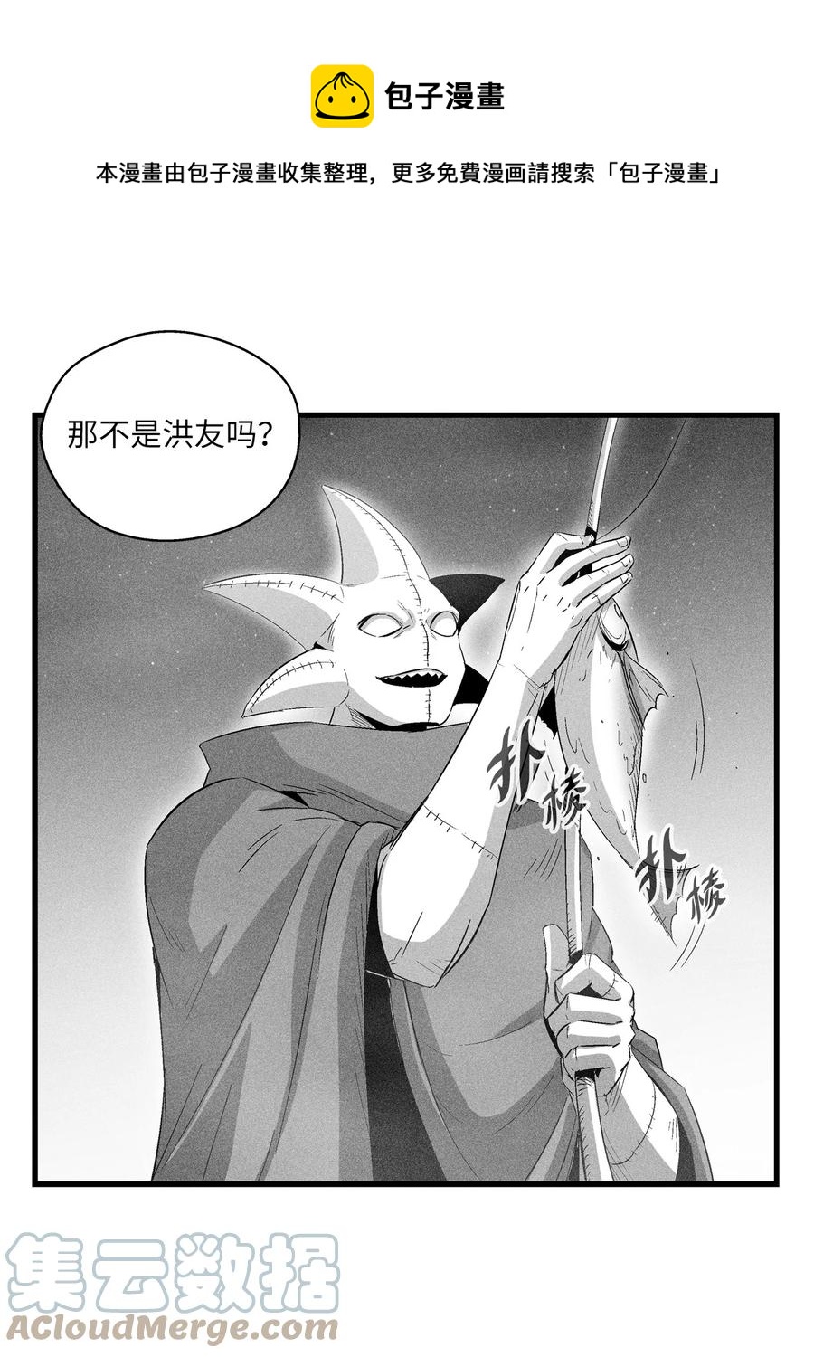 《降兽至尊》082 妖怪旧友 第7页