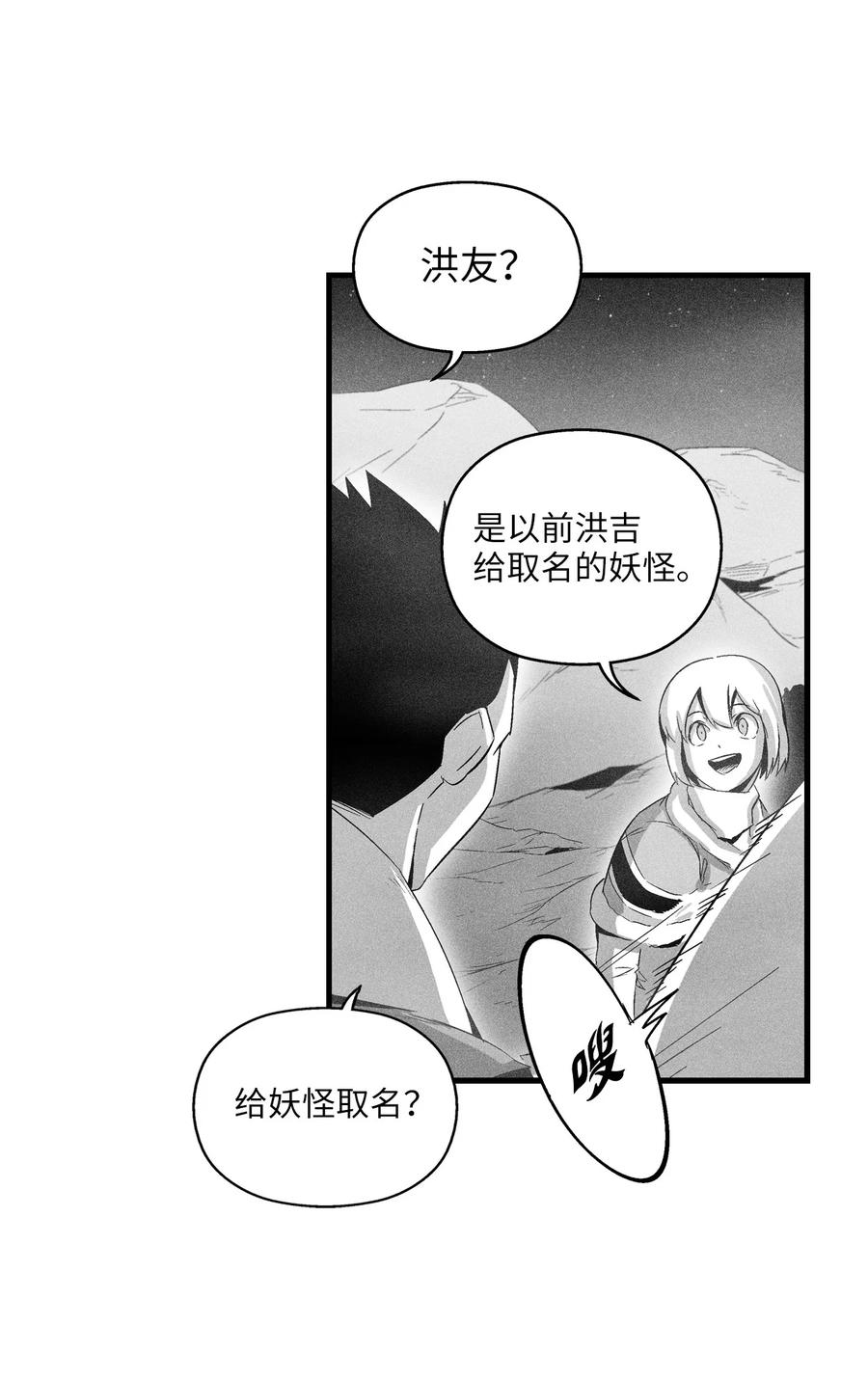 《降兽至尊》082 妖怪旧友 第8页