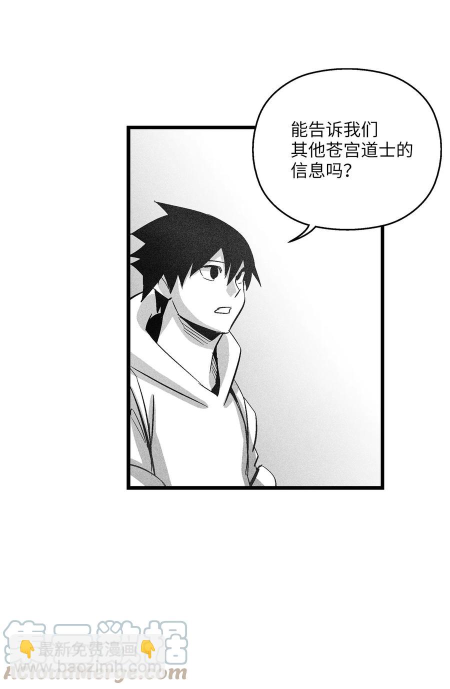 《降兽至尊》081 假冒的苍宫道士 第10页