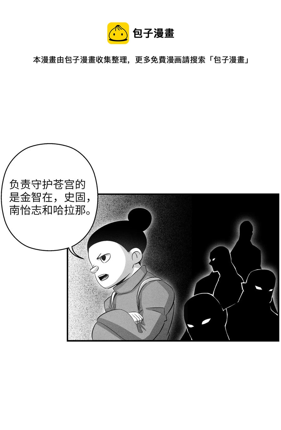 《降兽至尊》081 假冒的苍宫道士 第11页