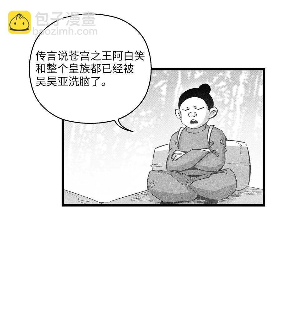 《降兽至尊》081 假冒的苍宫道士 第15页