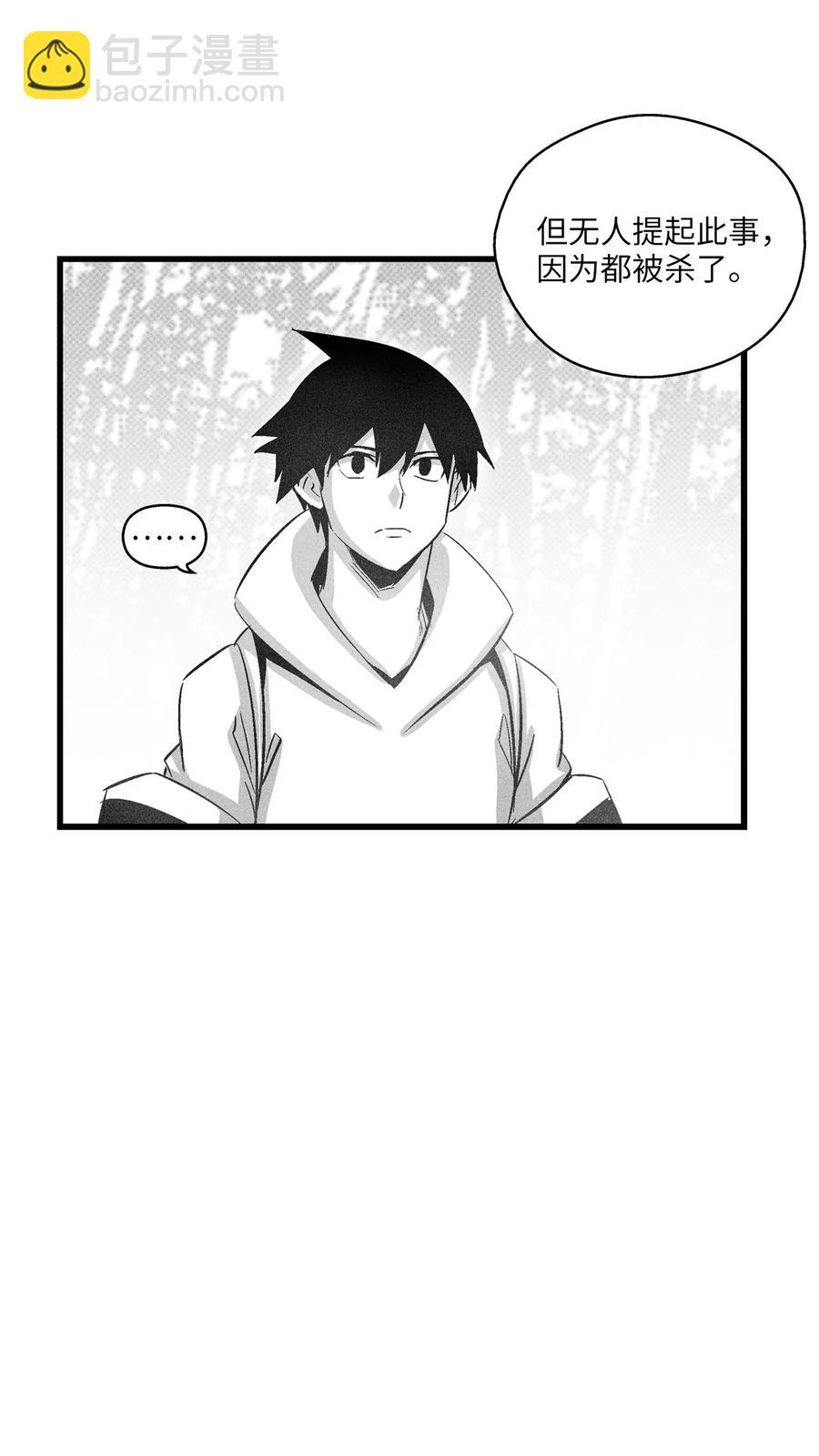 《降兽至尊》081 假冒的苍宫道士 第18页