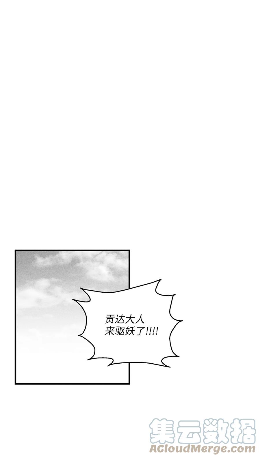《降兽至尊》081 假冒的苍宫道士 第19页