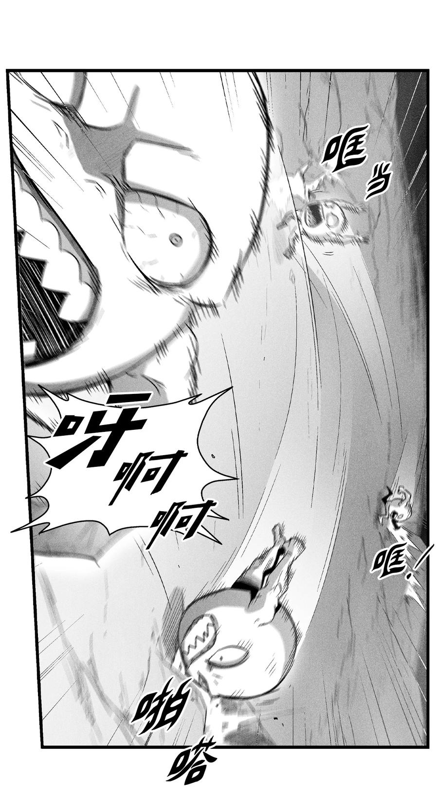 《降兽至尊》081 假冒的苍宫道士 第21页