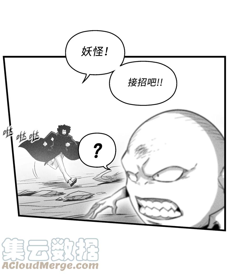 《降兽至尊》081 假冒的苍宫道士 第25页