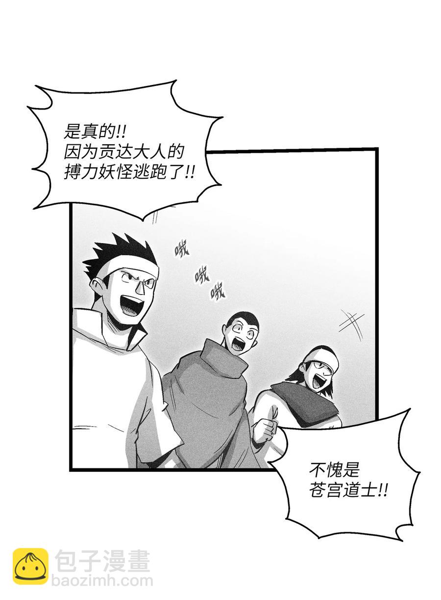 《降兽至尊》081 假冒的苍宫道士 第29页