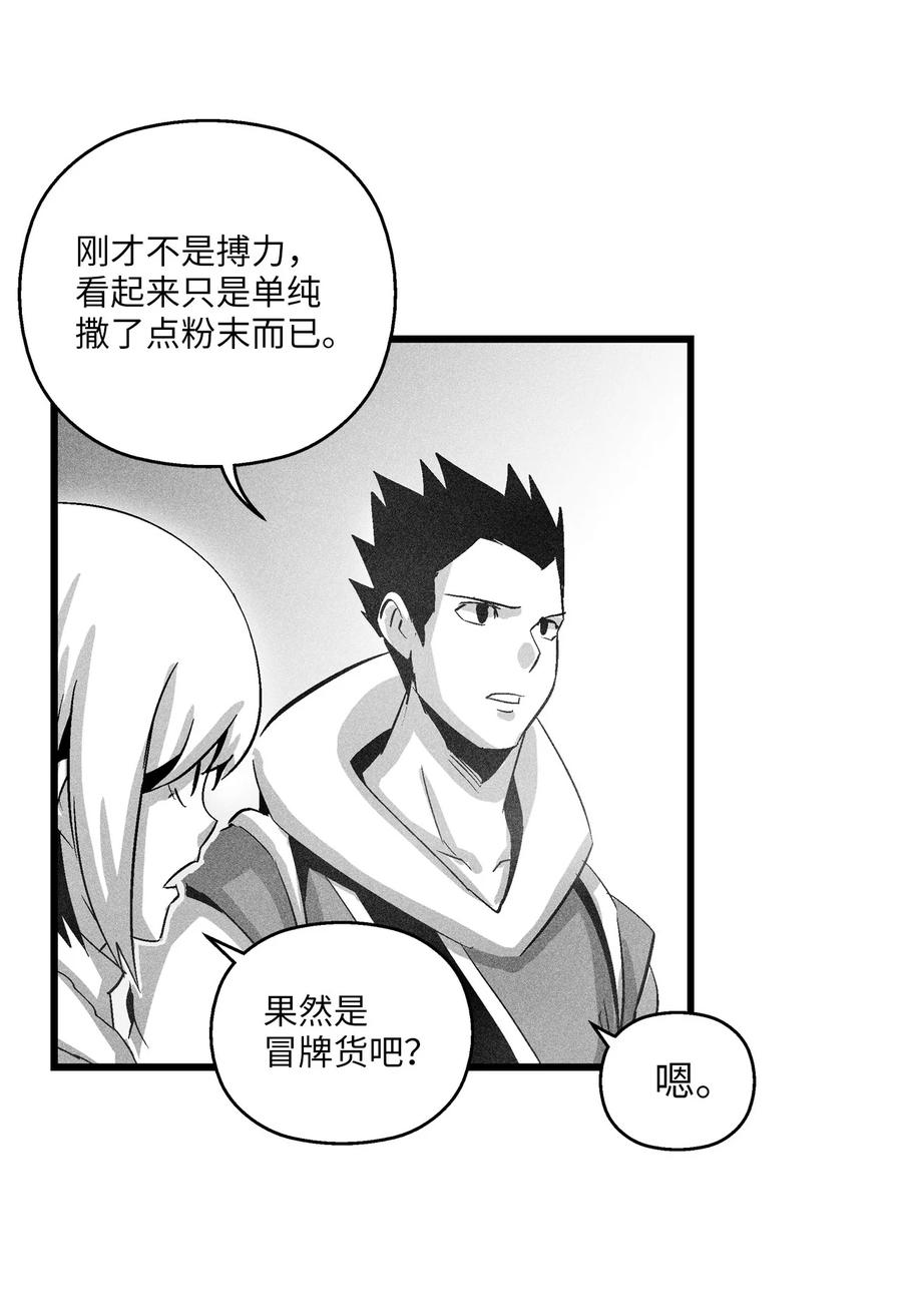 《降兽至尊》081 假冒的苍宫道士 第30页