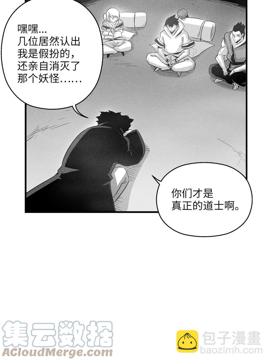 《降兽至尊》081 假冒的苍宫道士 第34页