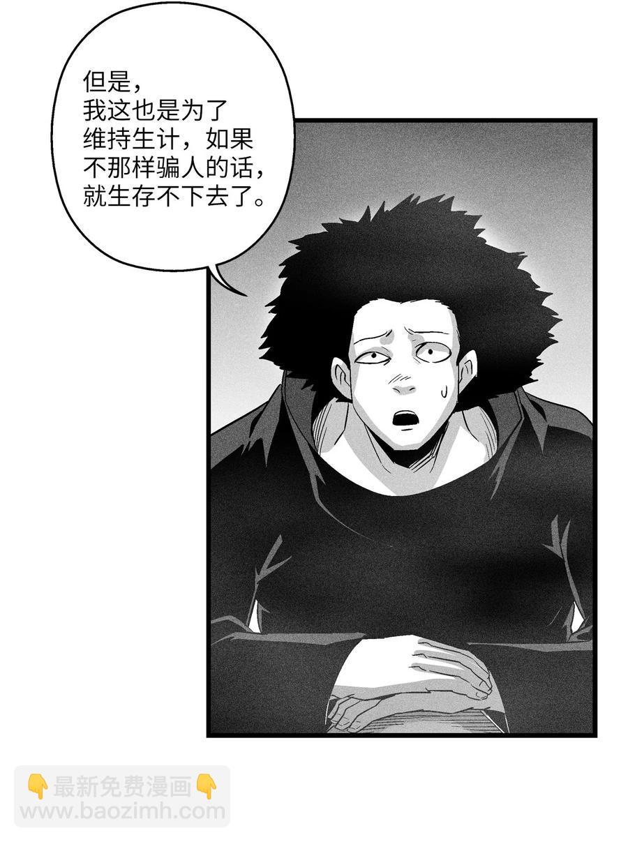 《降兽至尊》081 假冒的苍宫道士 第35页