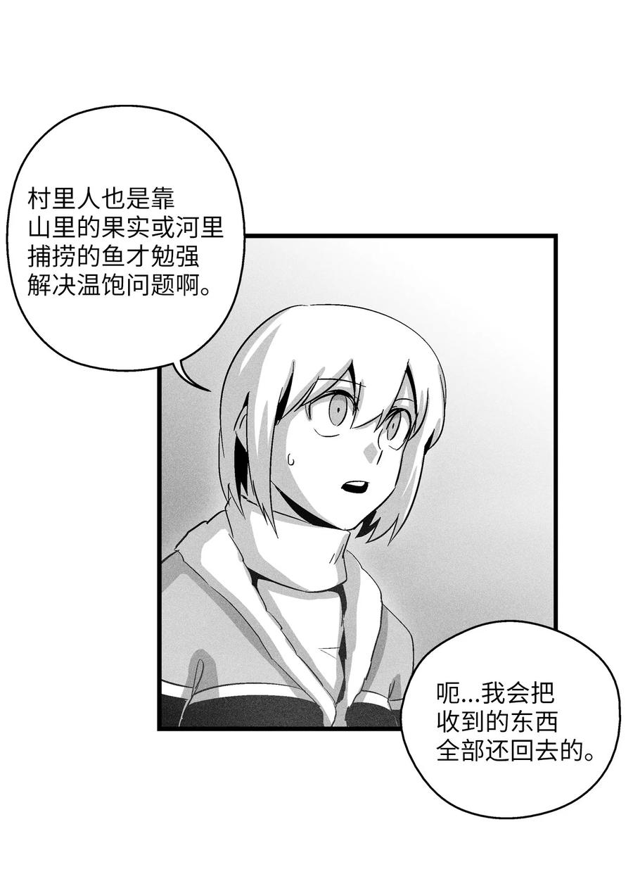 《降兽至尊》081 假冒的苍宫道士 第36页