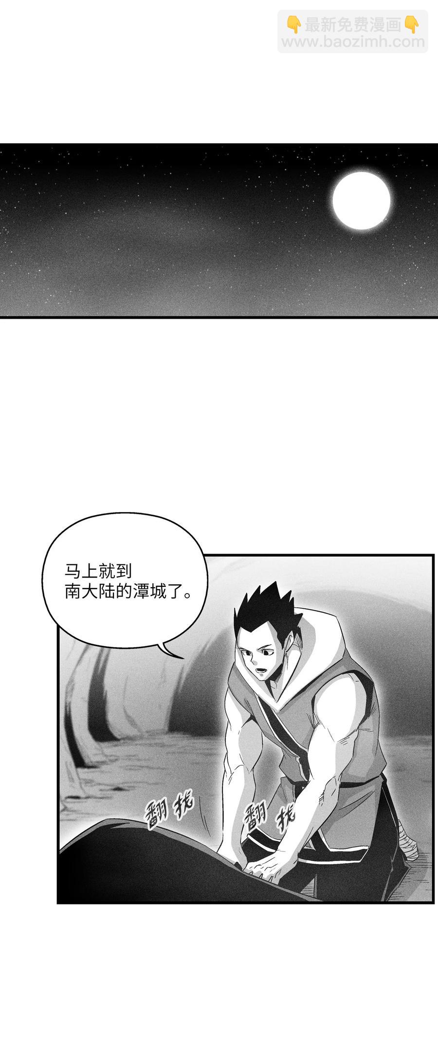 《降兽至尊》081 假冒的苍宫道士 第42页