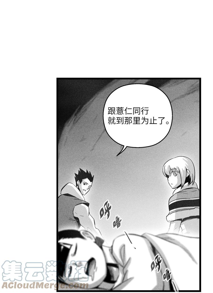《降兽至尊》081 假冒的苍宫道士 第43页