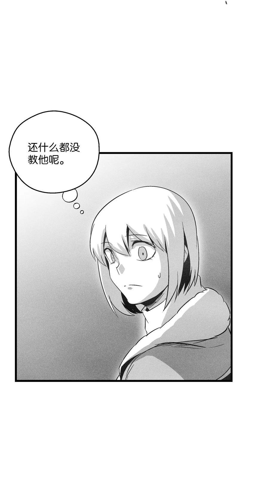 《降兽至尊》081 假冒的苍宫道士 第44页