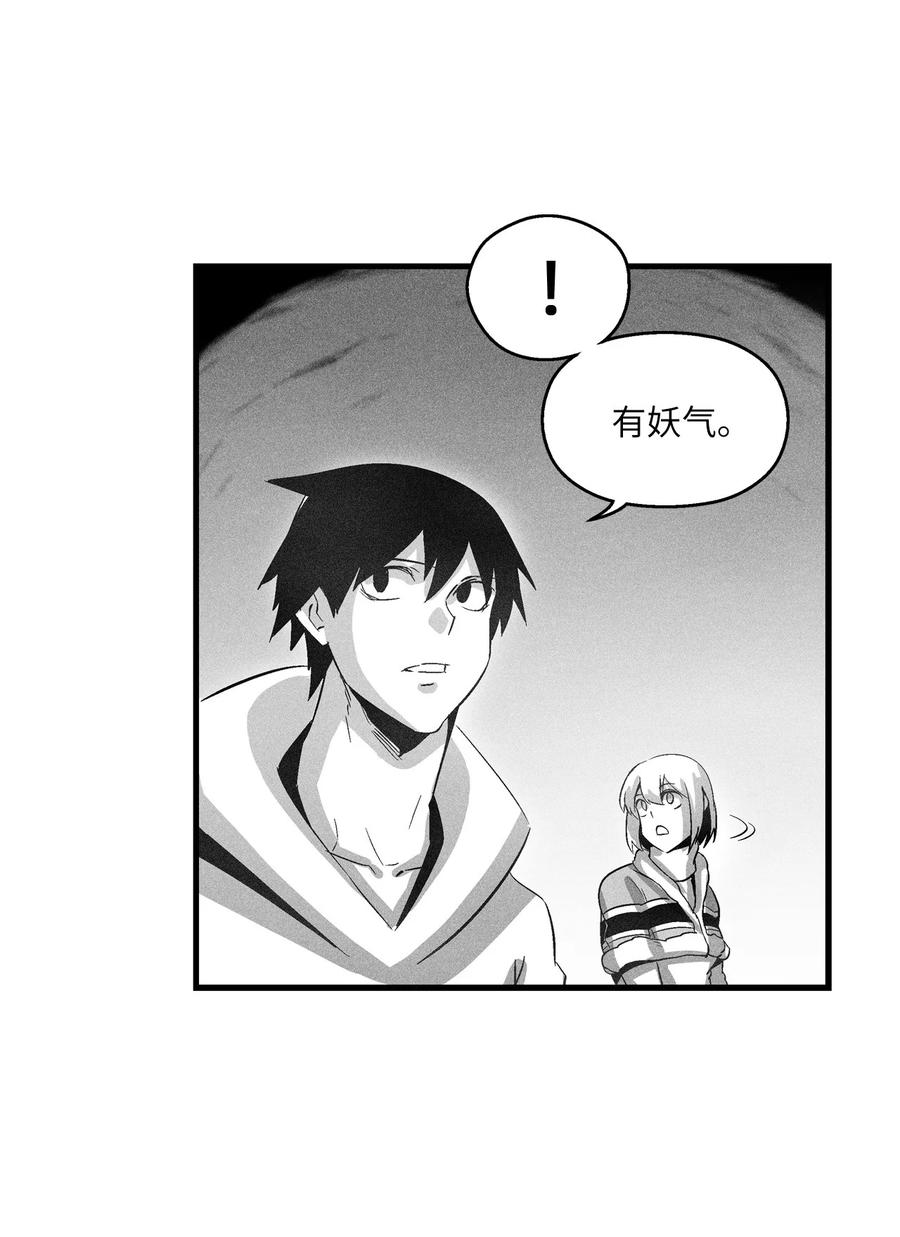 《降兽至尊》081 假冒的苍宫道士 第45页
