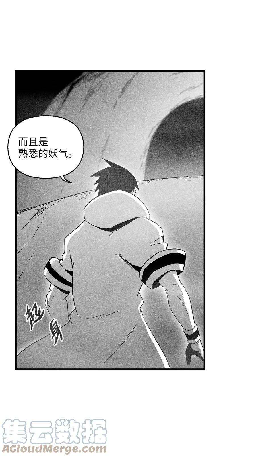 《降兽至尊》081 假冒的苍宫道士 第46页