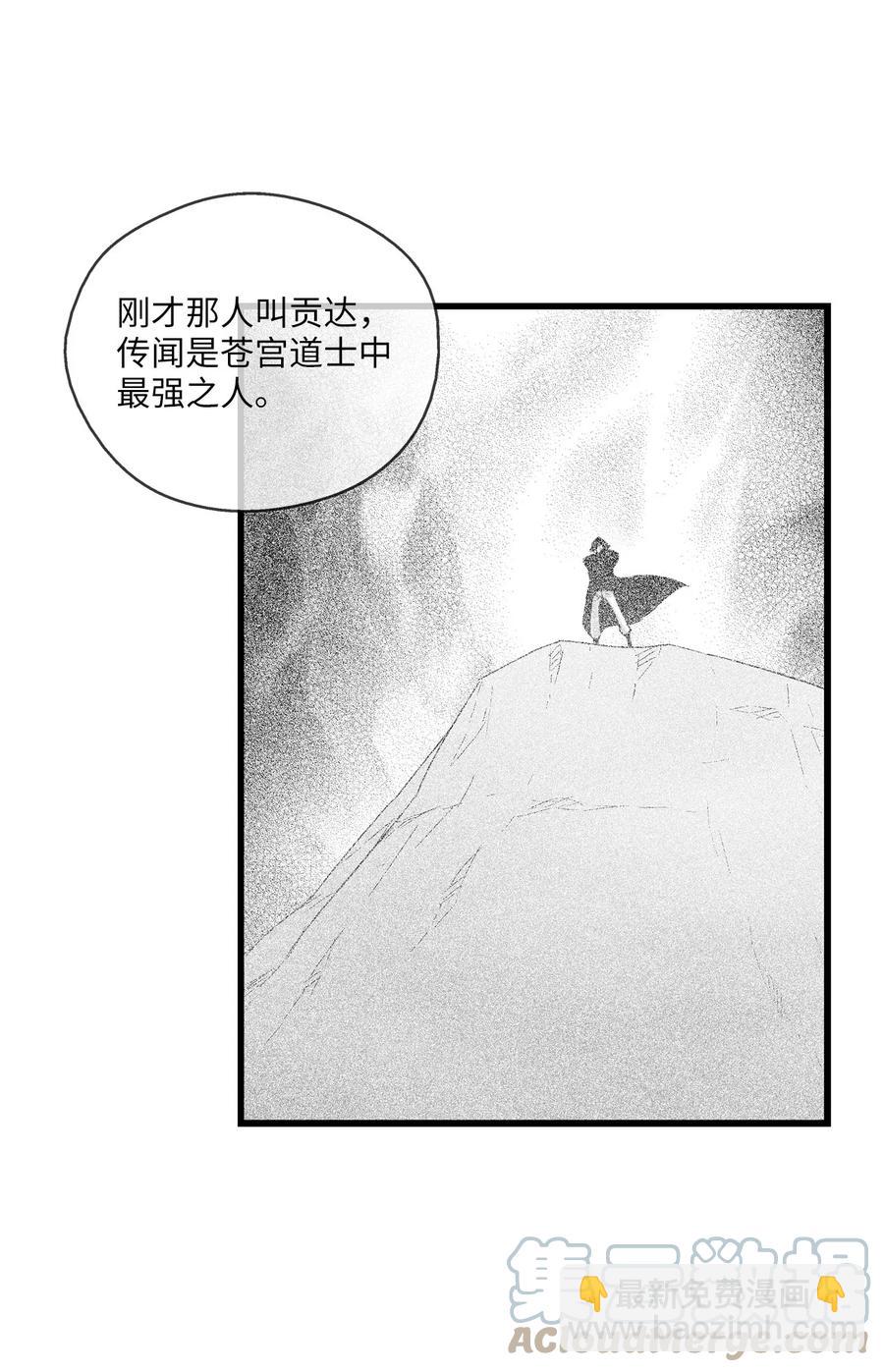 《降兽至尊》081 假冒的苍宫道士 第4页