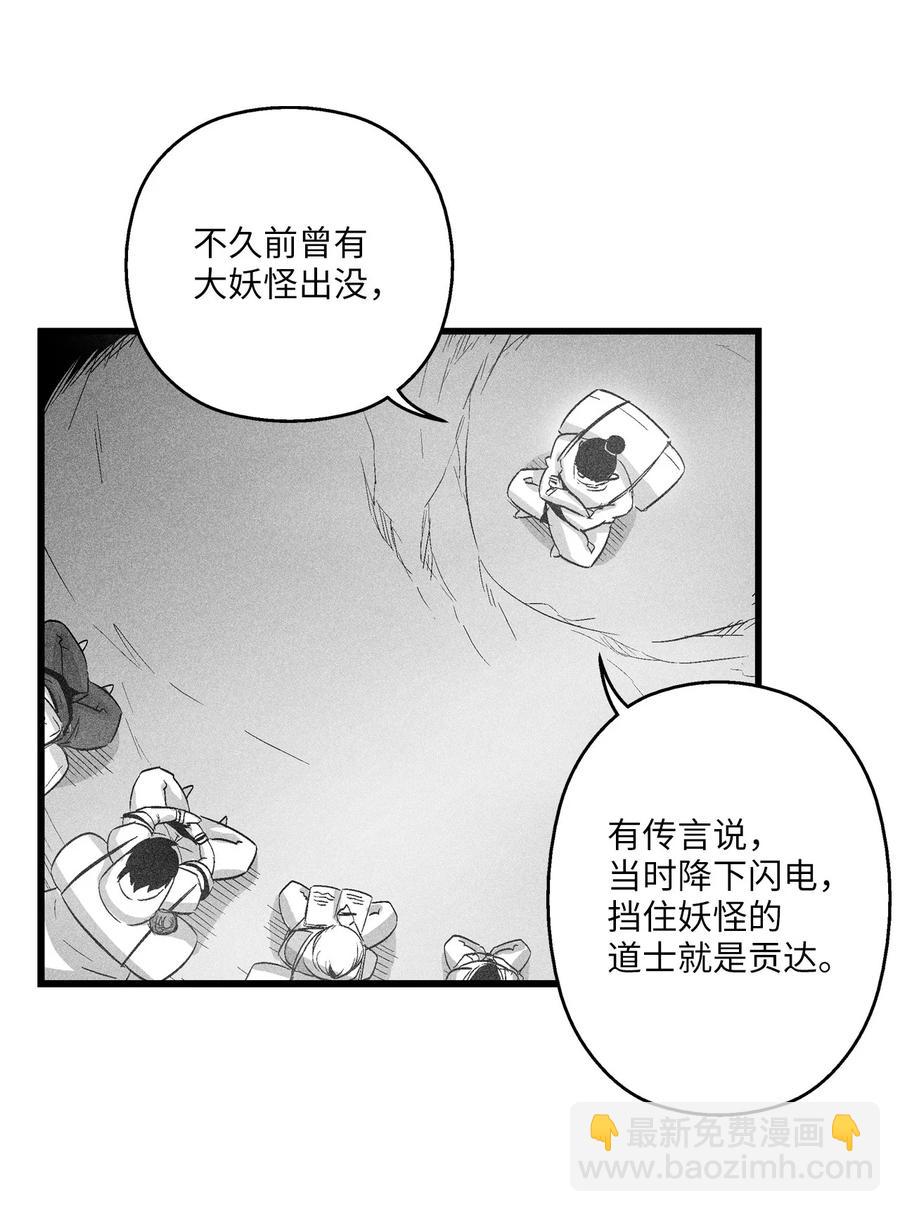 《降兽至尊》081 假冒的苍宫道士 第5页