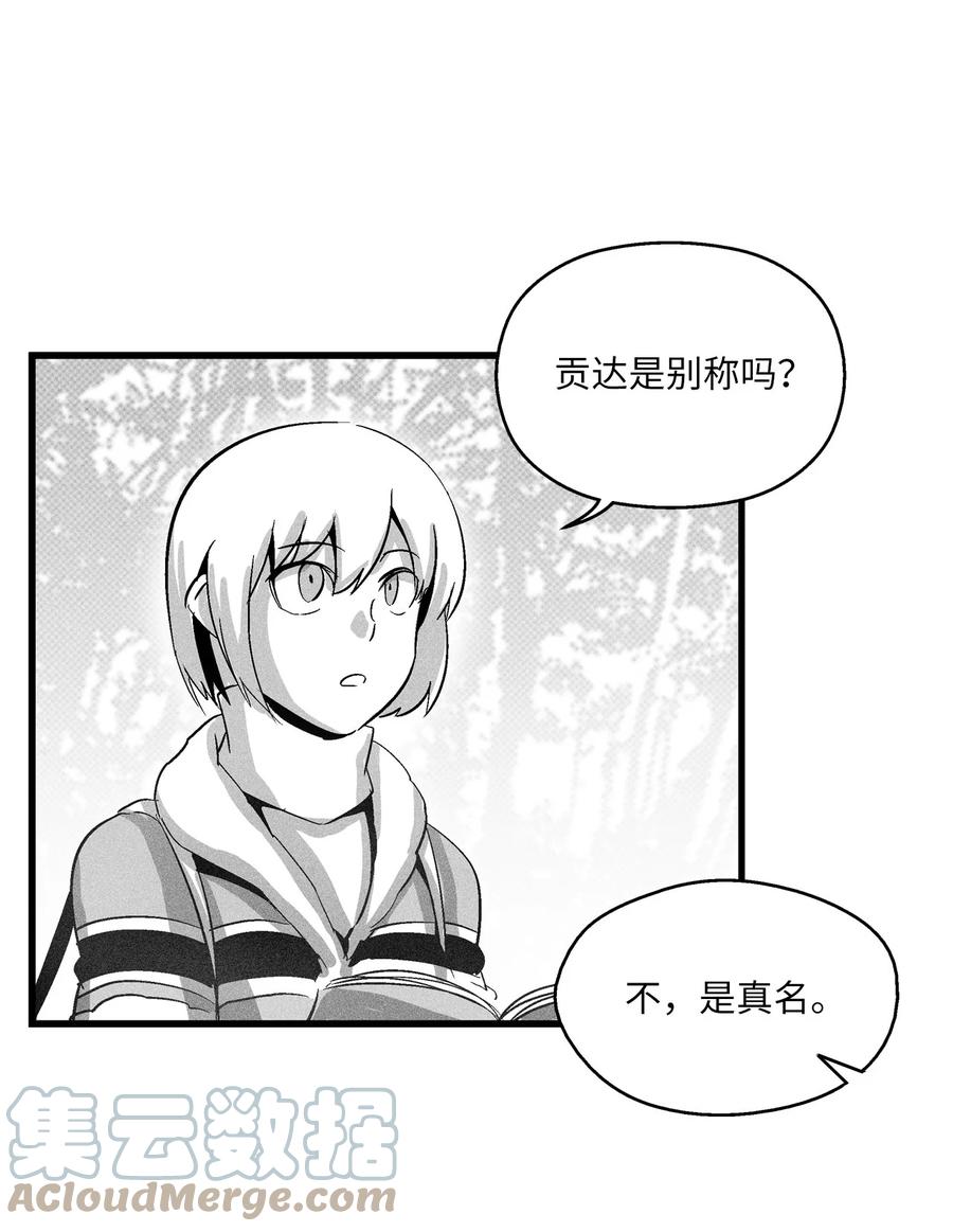 《降兽至尊》081 假冒的苍宫道士 第7页