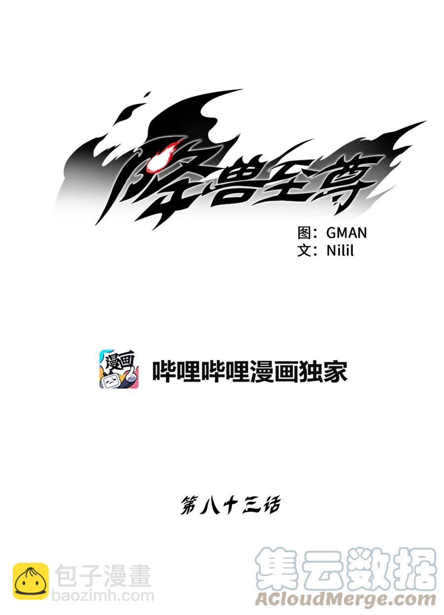 《降兽至尊》083 找到坎巴加尔的心腹 第11页