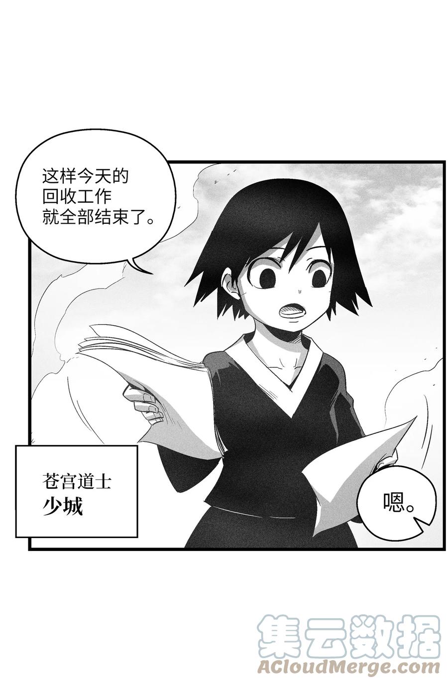 《降兽至尊》083 找到坎巴加尔的心腹 第15页