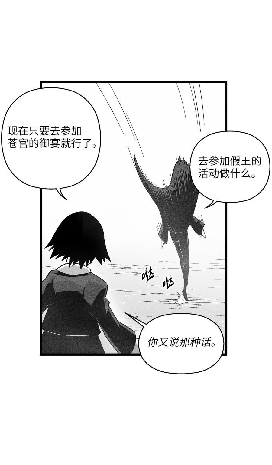 《降兽至尊》083 找到坎巴加尔的心腹 第16页