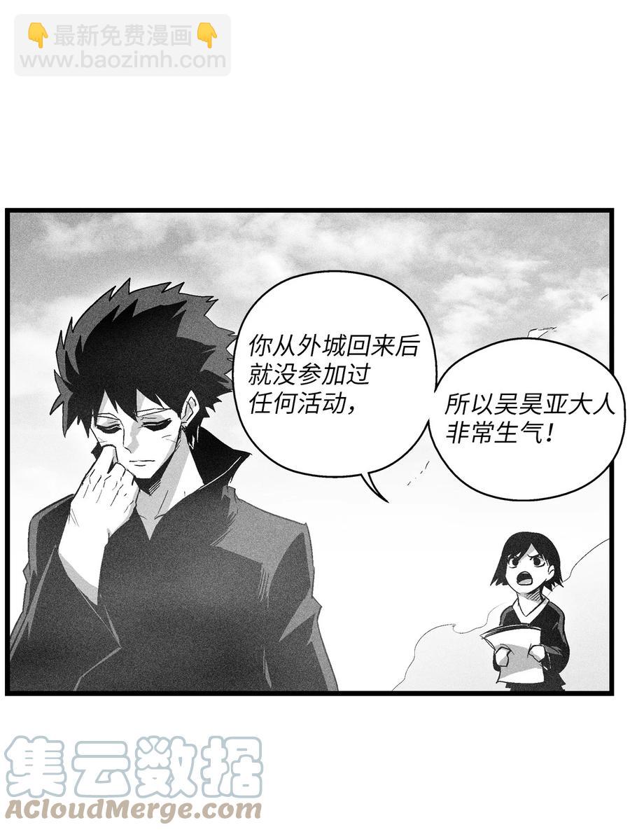 《降兽至尊》083 找到坎巴加尔的心腹 第17页