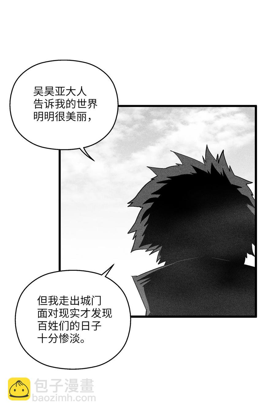 《降兽至尊》083 找到坎巴加尔的心腹 第18页