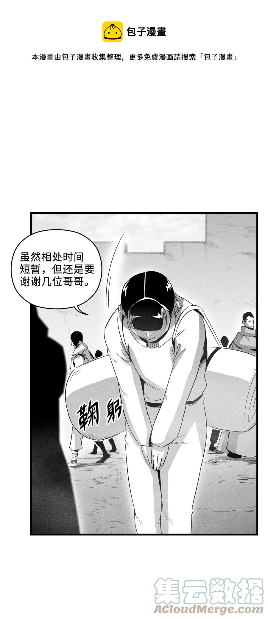 《降兽至尊》083 找到坎巴加尔的心腹 第1页