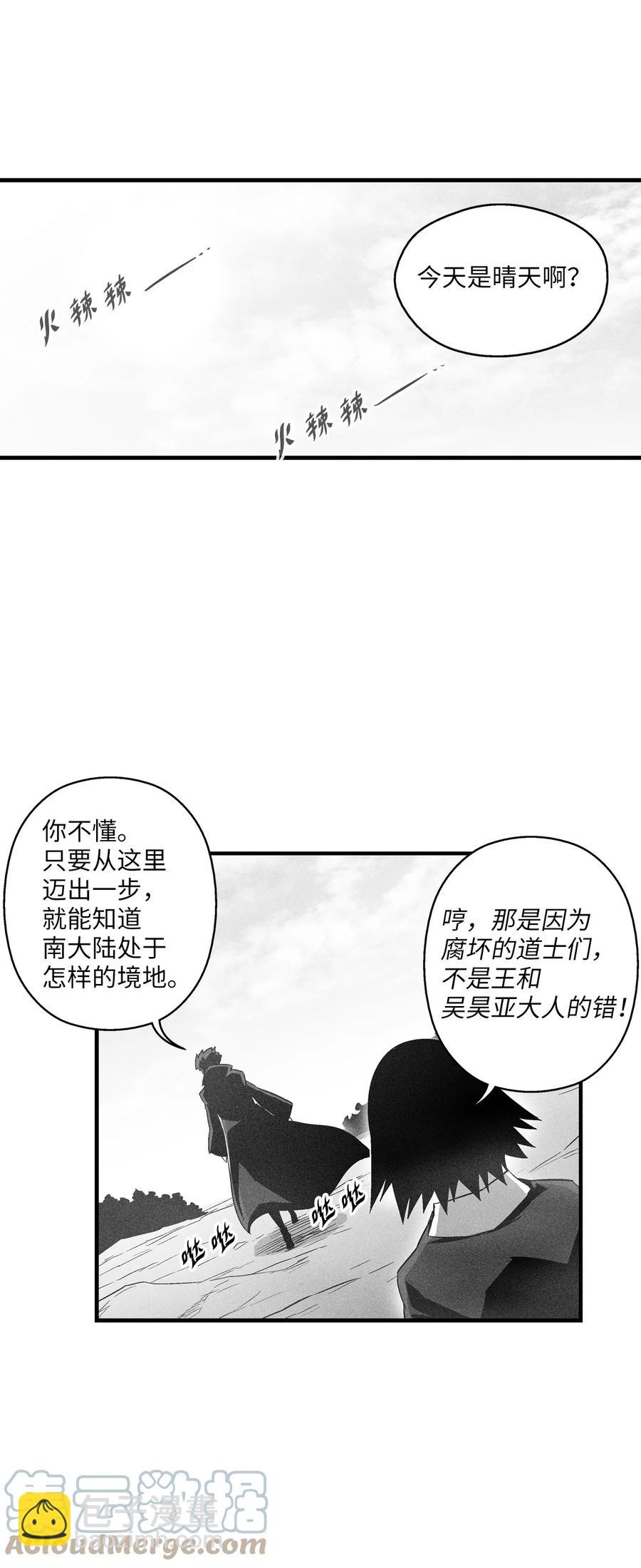 《降兽至尊》083 找到坎巴加尔的心腹 第21页