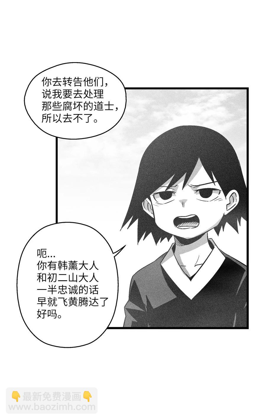 《降兽至尊》083 找到坎巴加尔的心腹 第22页