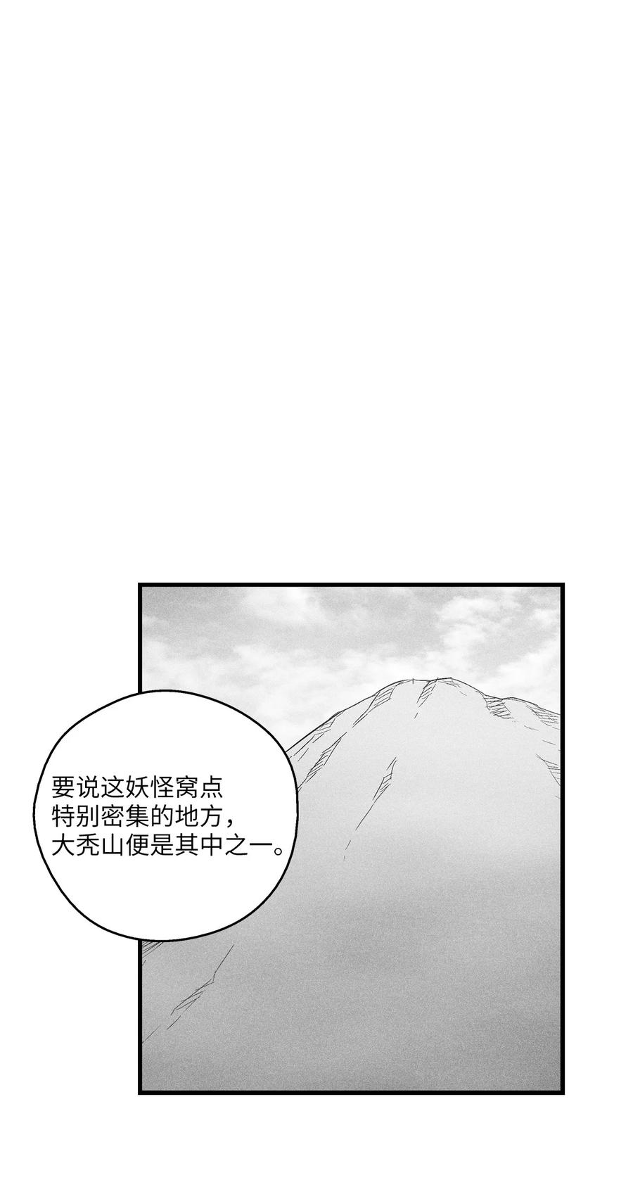 《降兽至尊》083 找到坎巴加尔的心腹 第24页