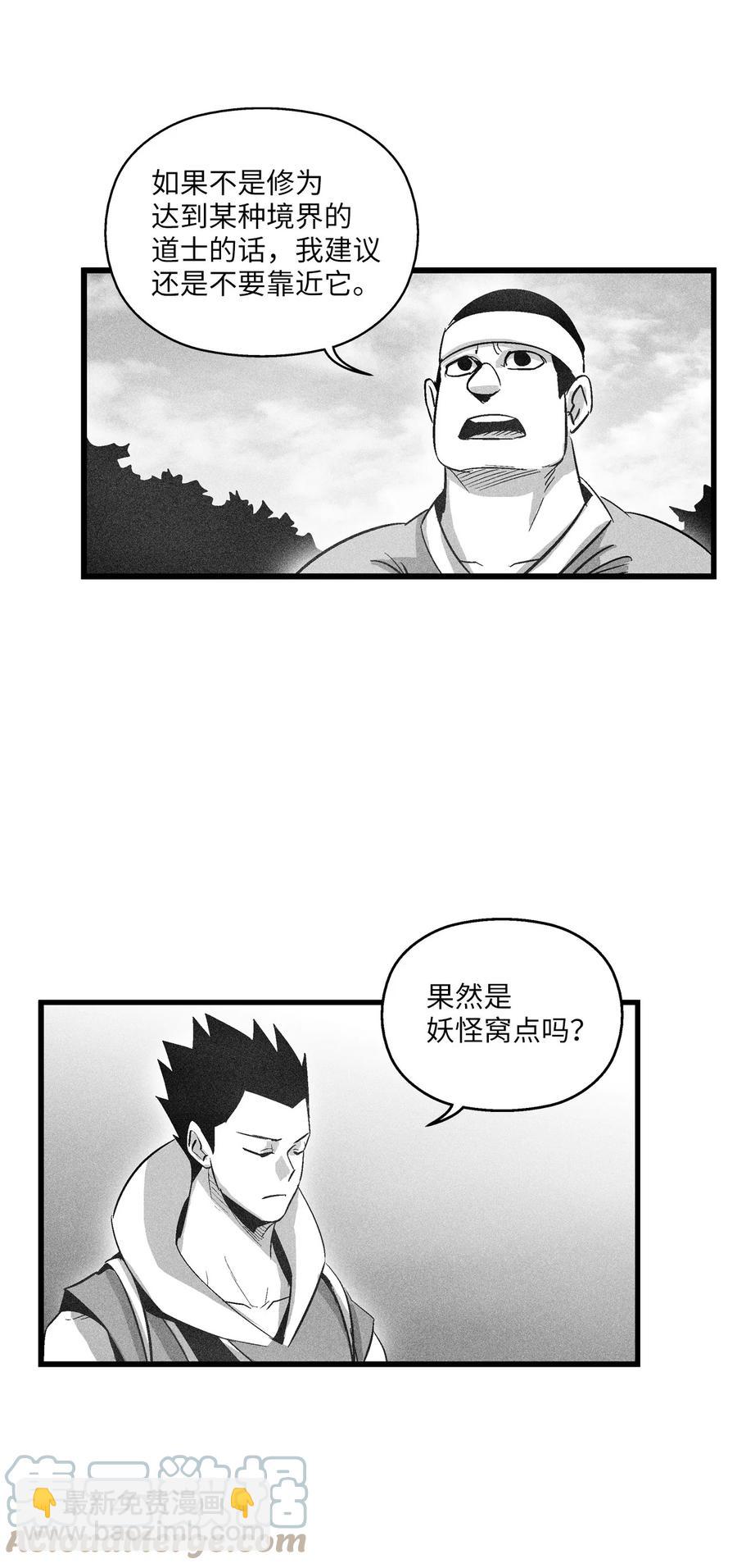 《降兽至尊》083 找到坎巴加尔的心腹 第25页