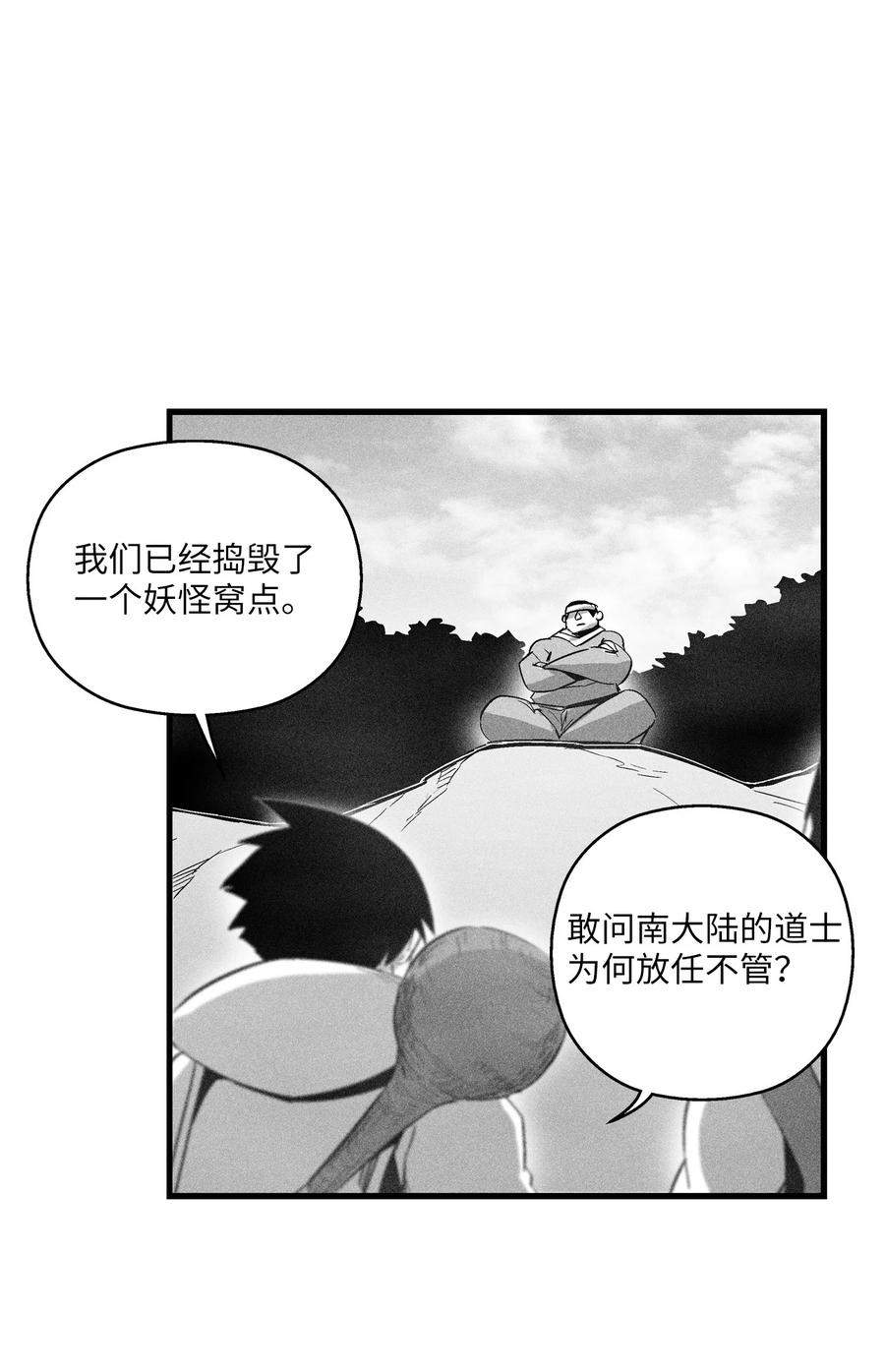 《降兽至尊》083 找到坎巴加尔的心腹 第26页