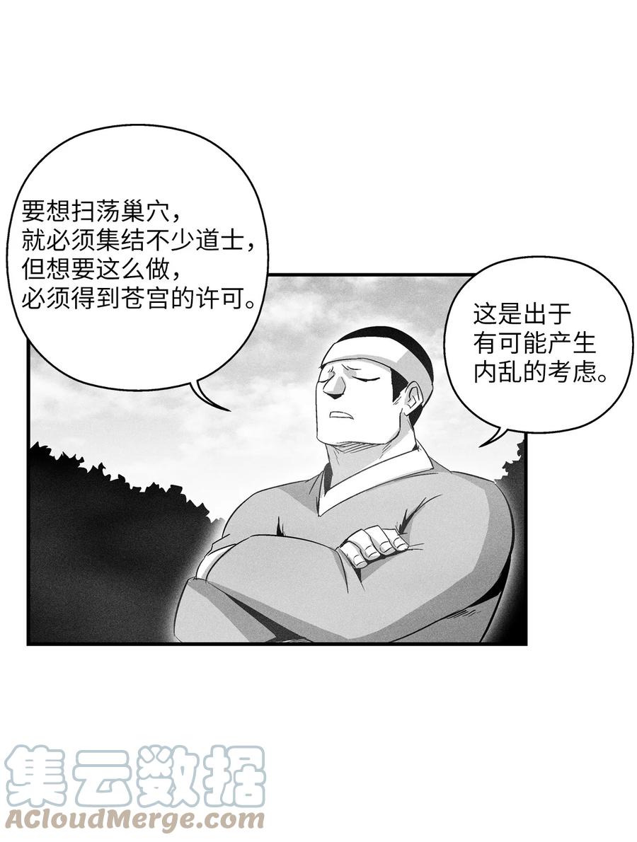 《降兽至尊》083 找到坎巴加尔的心腹 第27页