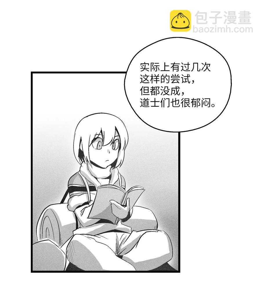 《降兽至尊》083 找到坎巴加尔的心腹 第28页