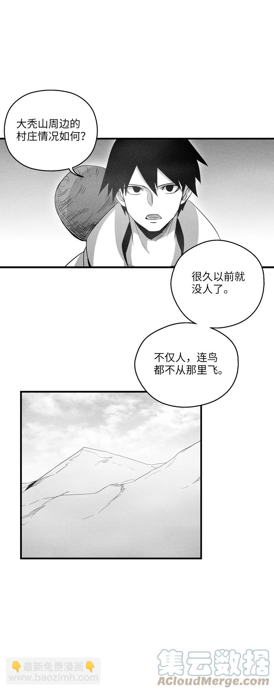 《降兽至尊》083 找到坎巴加尔的心腹 第29页