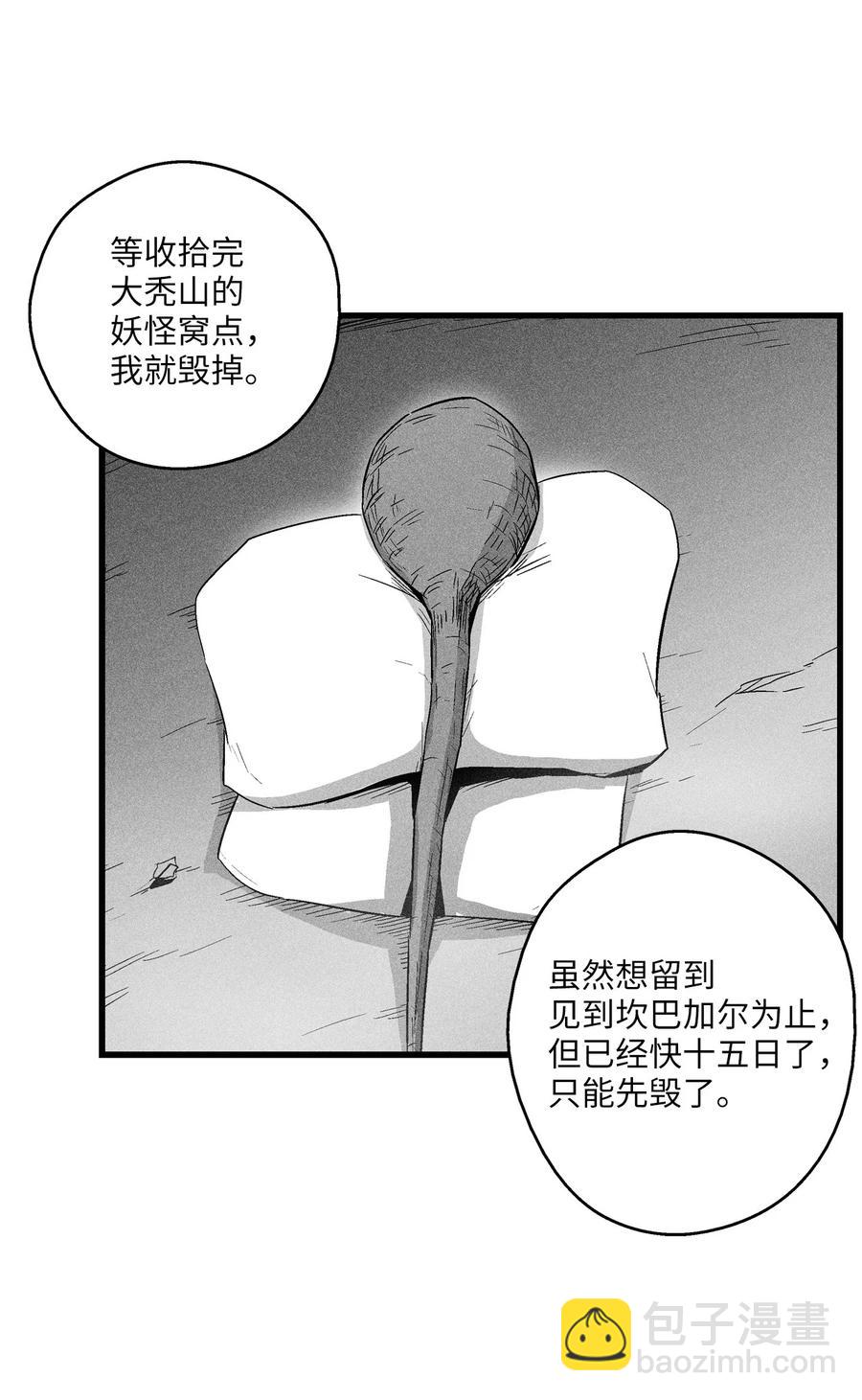 《降兽至尊》083 找到坎巴加尔的心腹 第32页