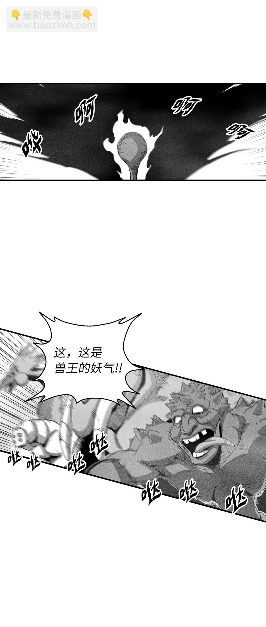 《降兽至尊》083 找到坎巴加尔的心腹 第36页