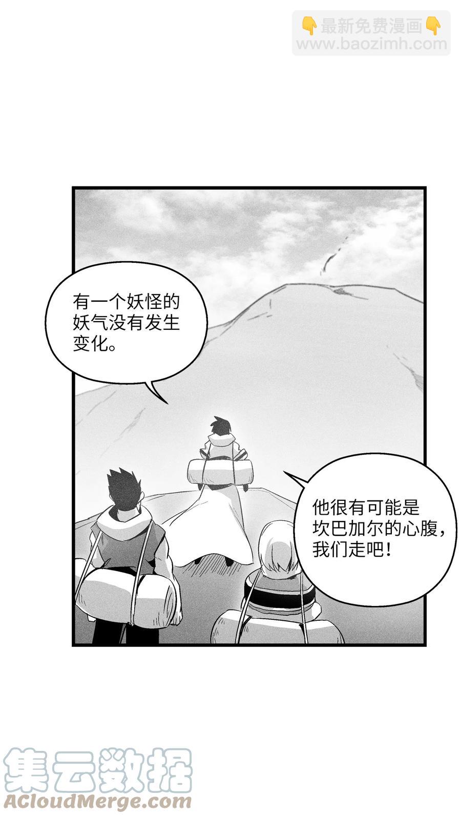 《降兽至尊》083 找到坎巴加尔的心腹 第37页