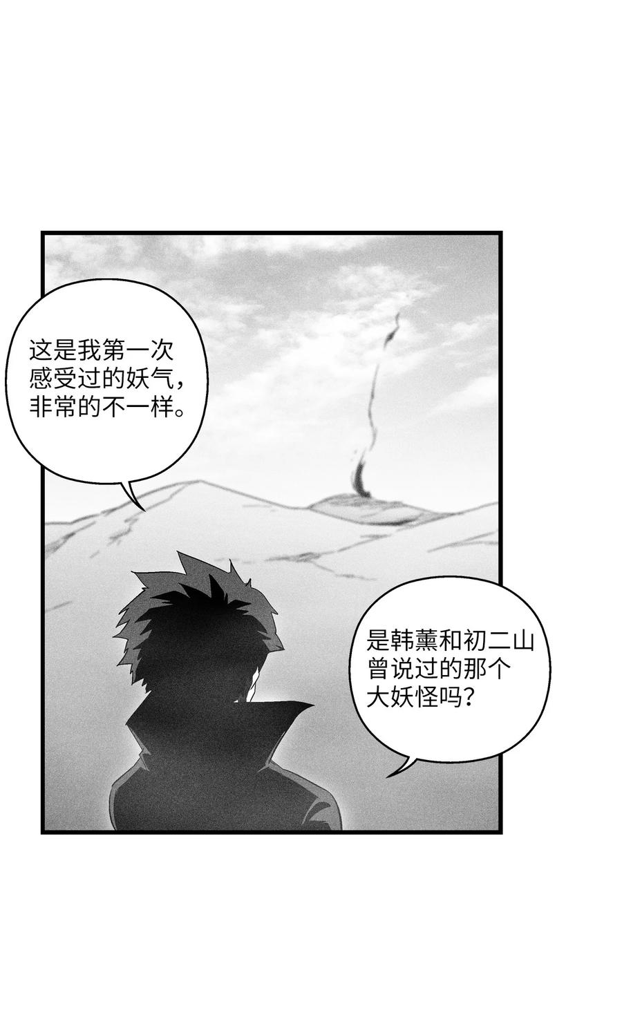 《降兽至尊》083 找到坎巴加尔的心腹 第38页