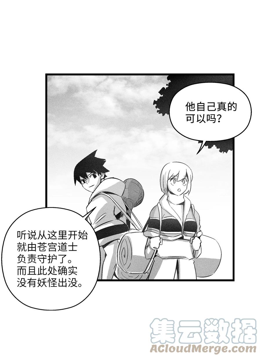 《降兽至尊》083 找到坎巴加尔的心腹 第5页