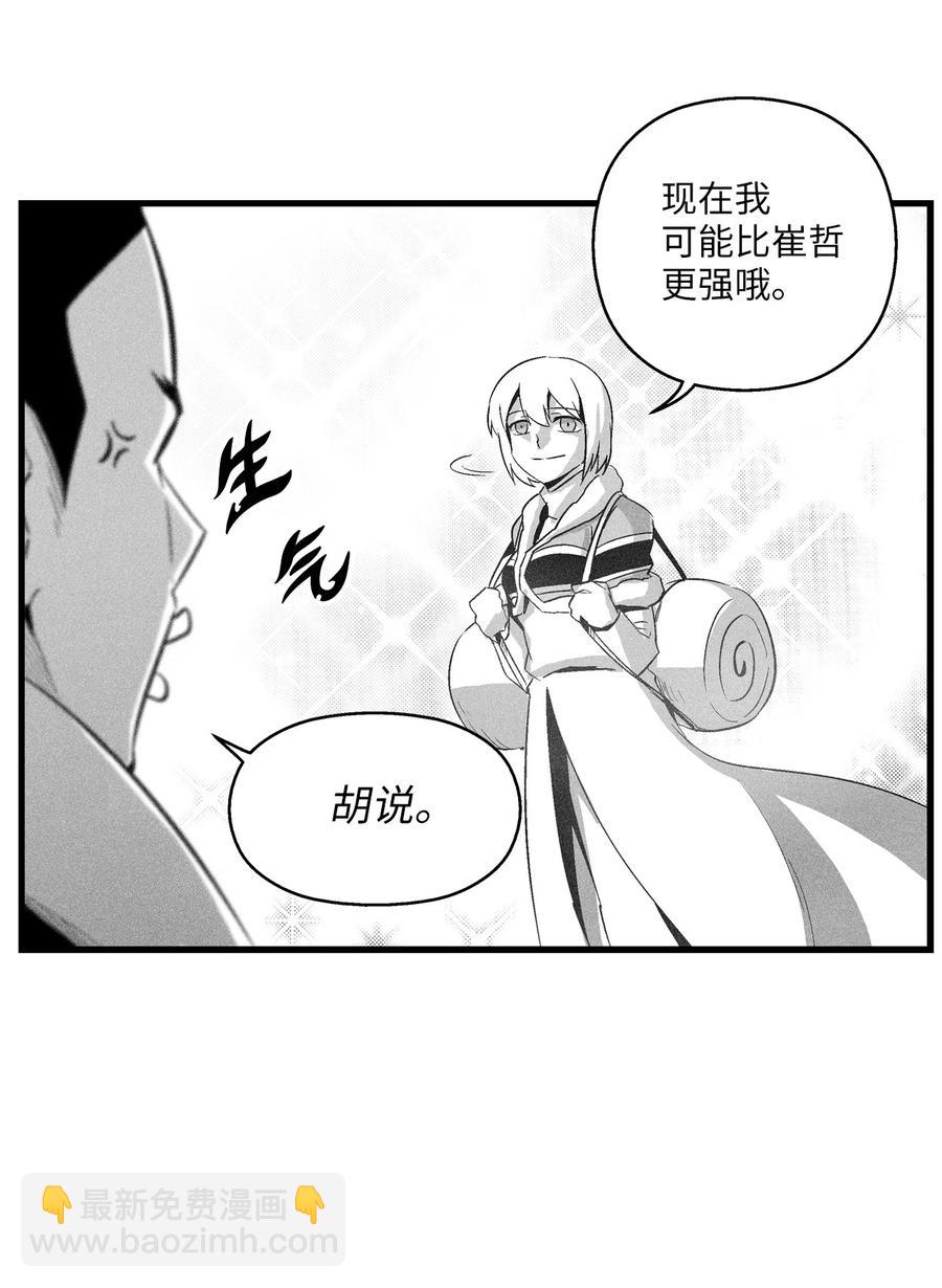 《降兽至尊》083 找到坎巴加尔的心腹 第8页