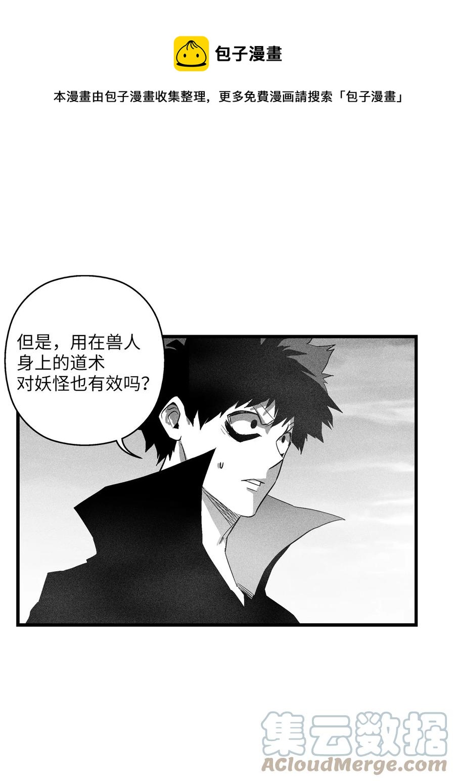 《降兽至尊》088 去阴间接受惩罚吧 第1页