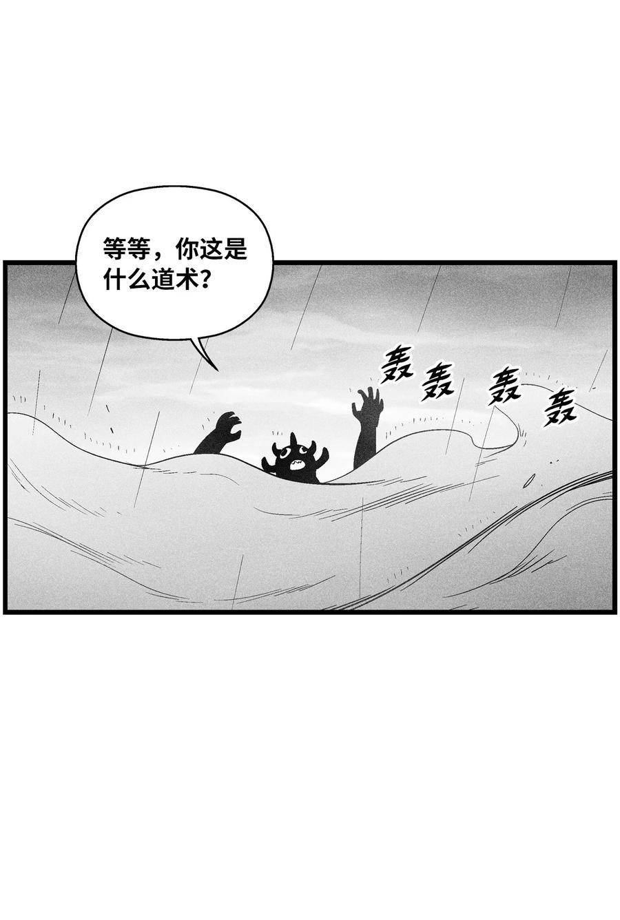 《降兽至尊》088 去阴间接受惩罚吧 第26页