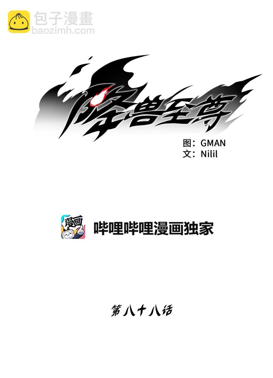 《降兽至尊》088 去阴间接受惩罚吧 第3页