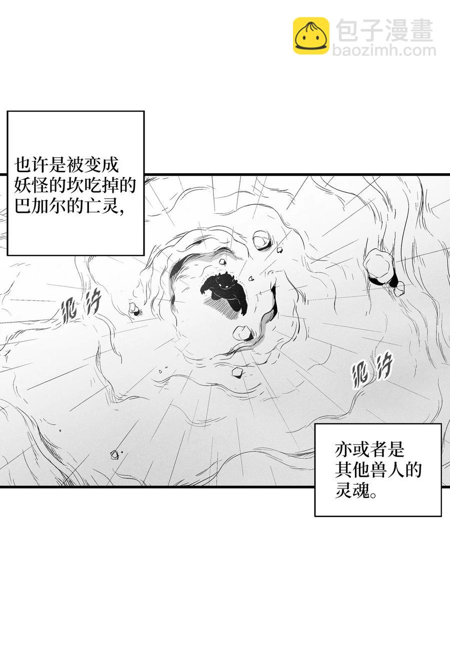《降兽至尊》088 去阴间接受惩罚吧 第8页